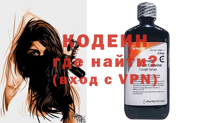 Кодеиновый сироп Lean напиток Lean (лин)  Балахна 